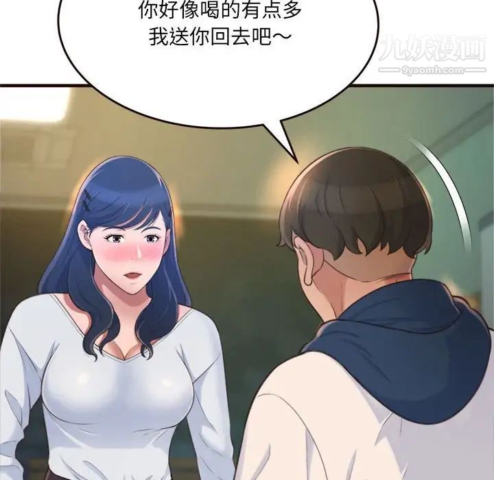 《得不到的你》漫画 第19話