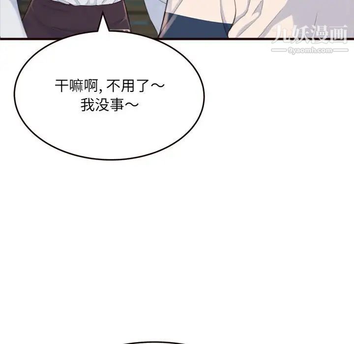 《得不到的你》漫画 第19話