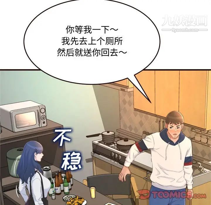 《得不到的你》漫画 第19話