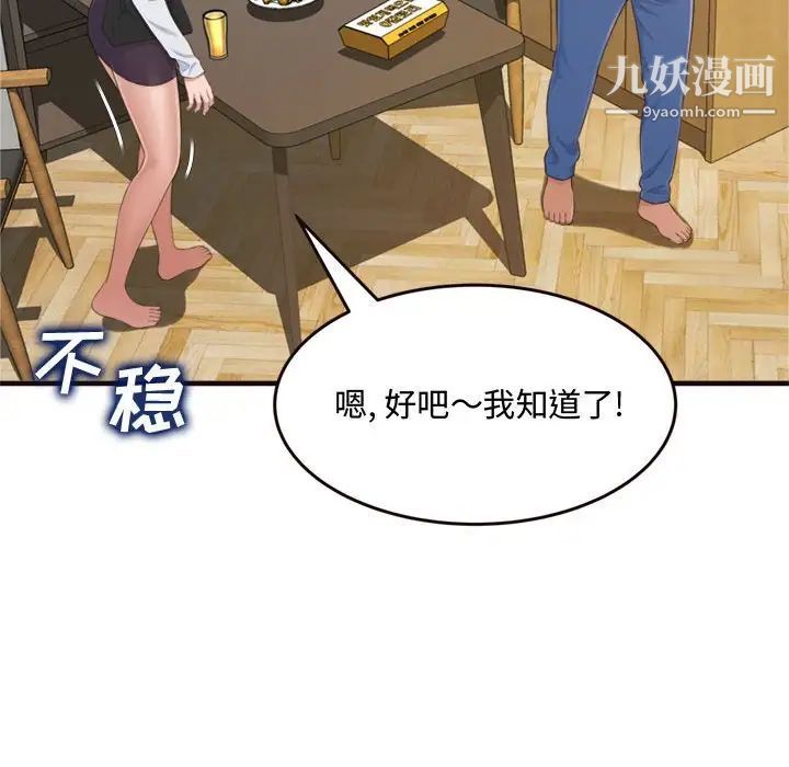 《得不到的你》漫画 第19話