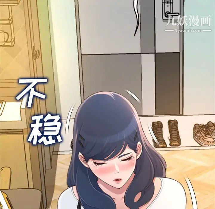 《得不到的你》漫画 第19話