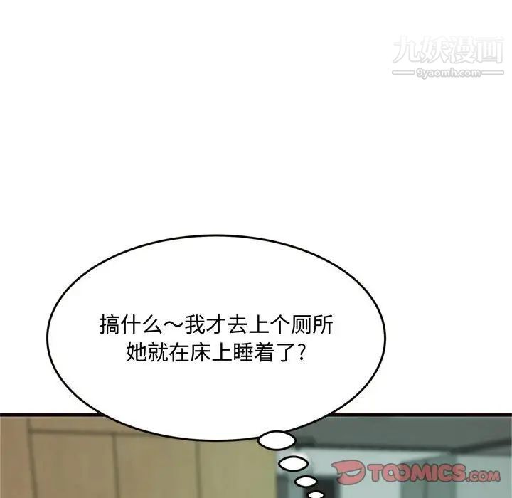 《得不到的你》漫画 第19話