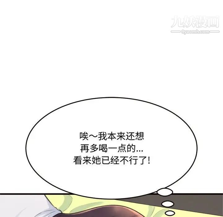 《得不到的你》漫画 第19話