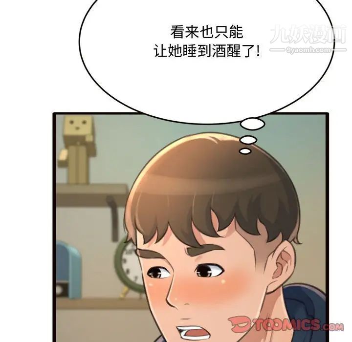 《得不到的你》漫画 第19話