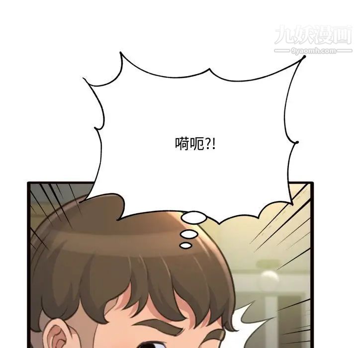 《得不到的你》漫画 第19話