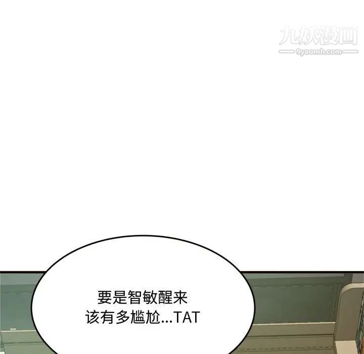 《得不到的你》漫画 第19話