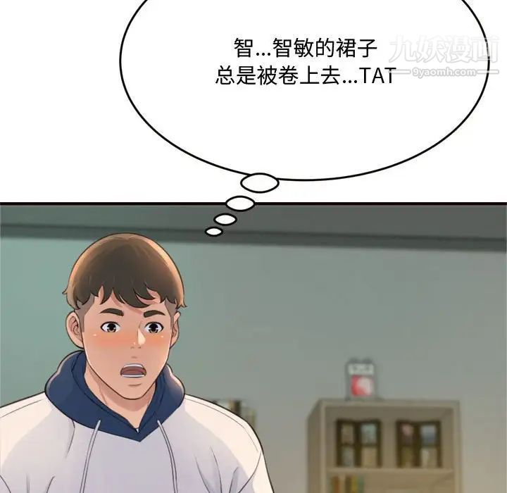 《得不到的你》漫画 第19話