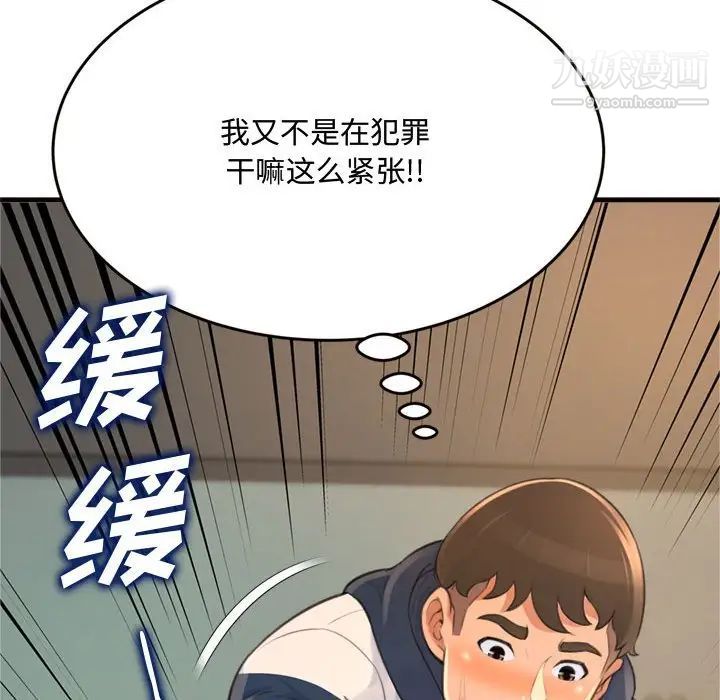 《得不到的你》漫画 第19話