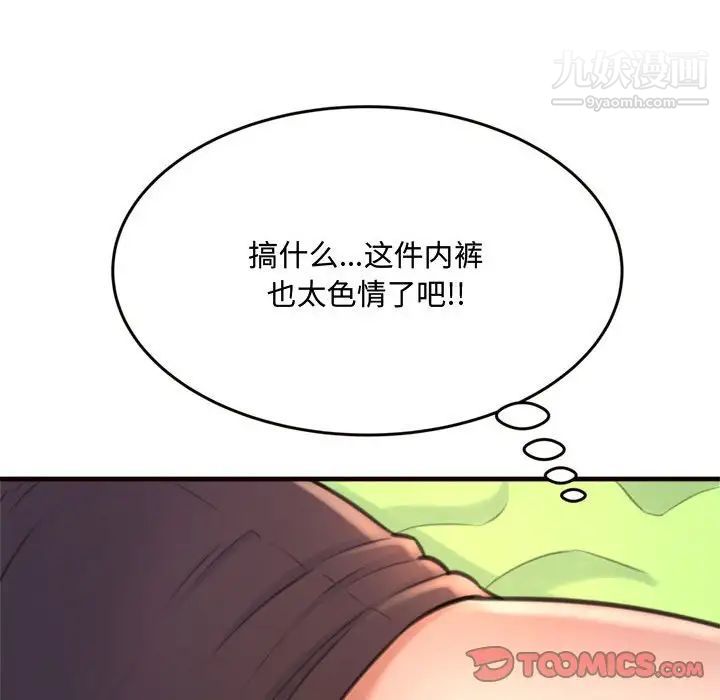 《得不到的你》漫画 第19話