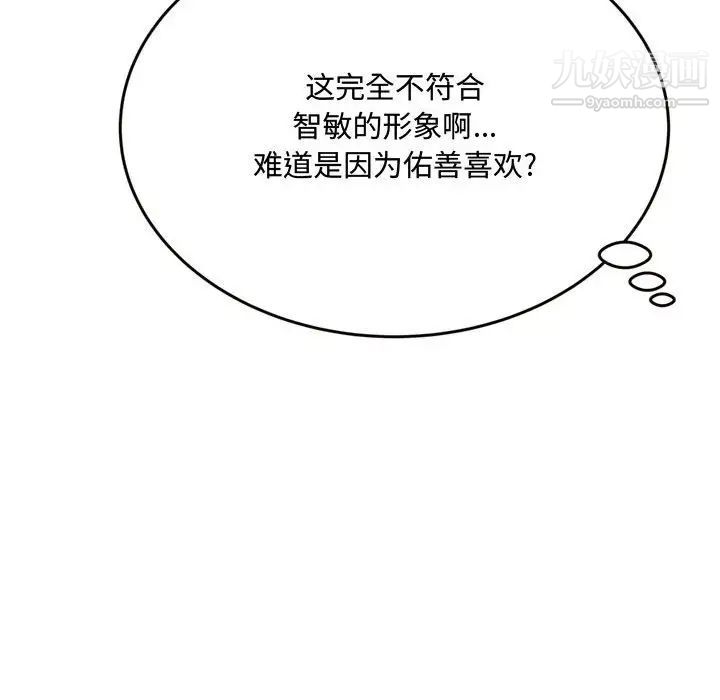 《得不到的你》漫画 第19話