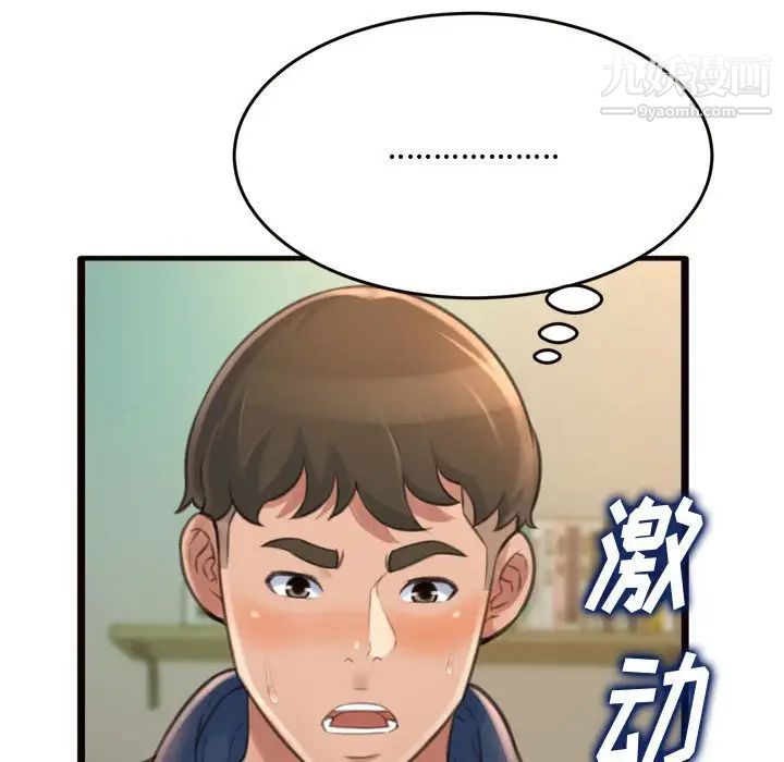 《得不到的你》漫画 第19話