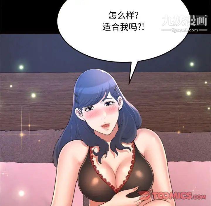 《得不到的你》漫画 第19話