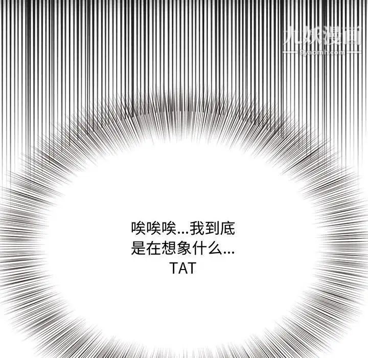 《得不到的你》漫画 第19話