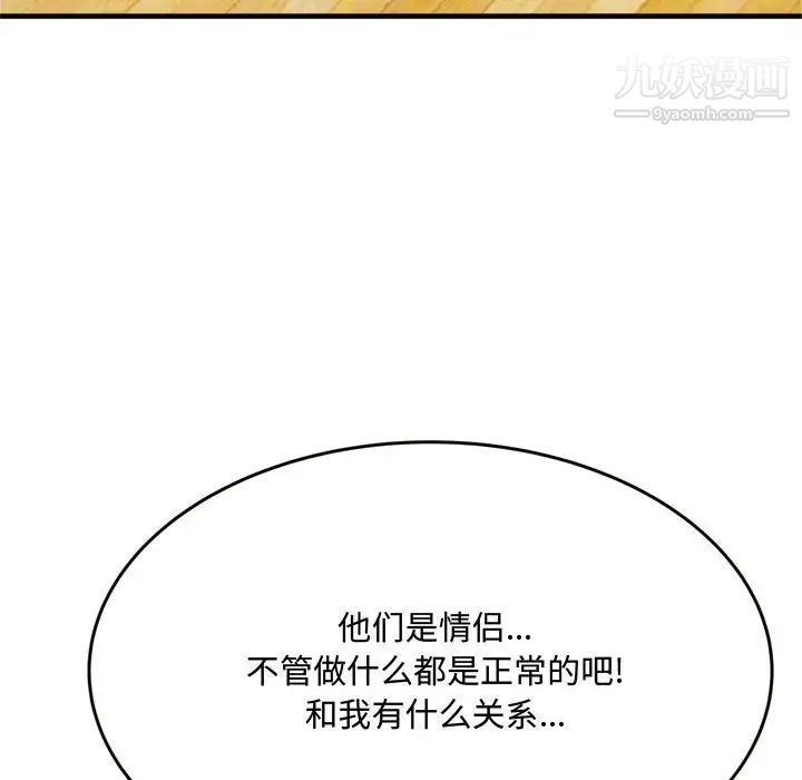 《得不到的你》漫画 第19話