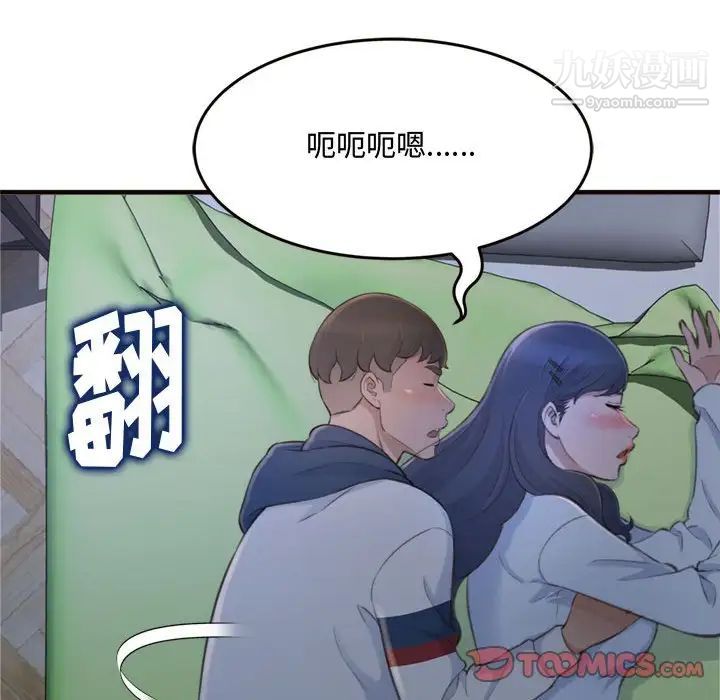 《得不到的你》漫画 第19話