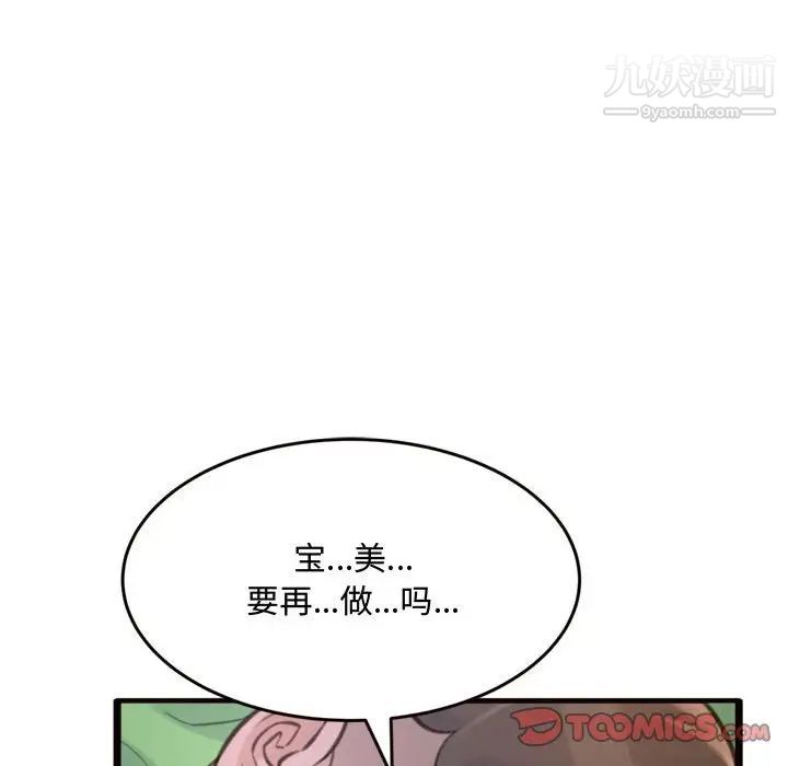 《得不到的你》漫画 第19話