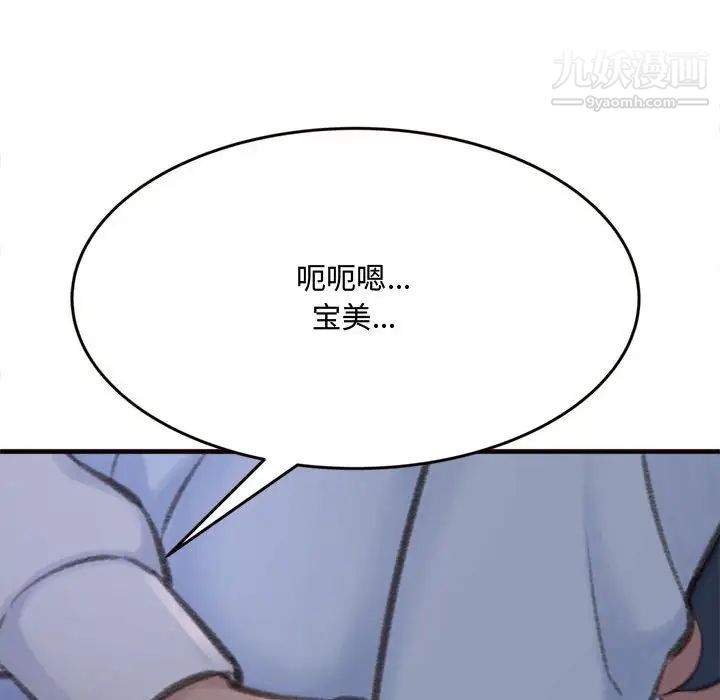 《得不到的你》漫画 第19話