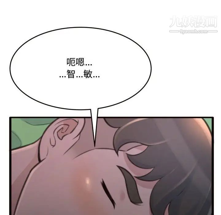 《得不到的你》漫画 第19話