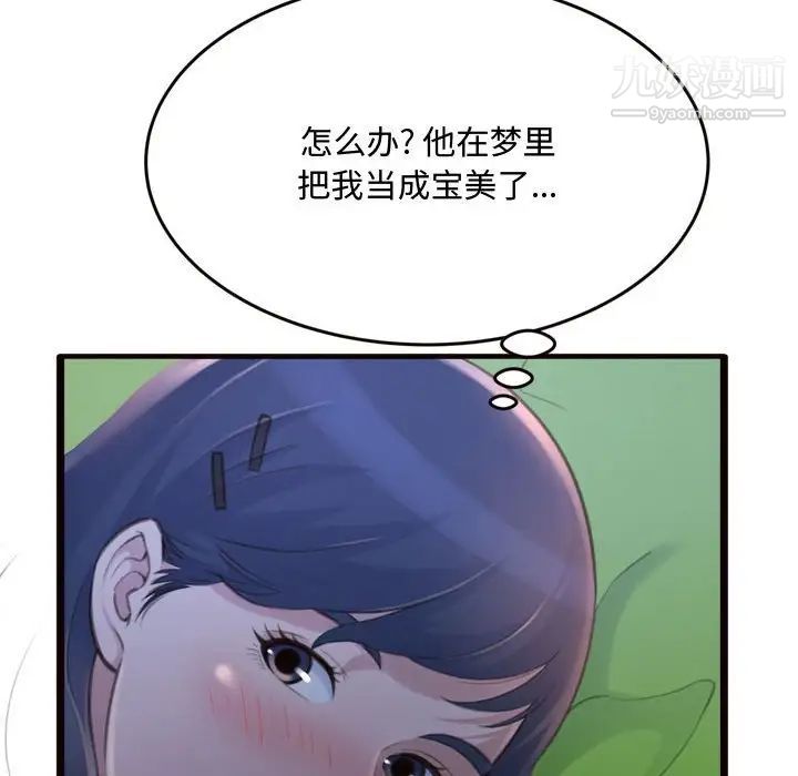 《得不到的你》漫画 第19話