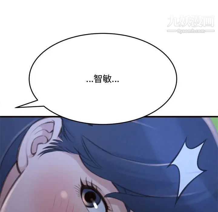 《得不到的你》漫画 第19話