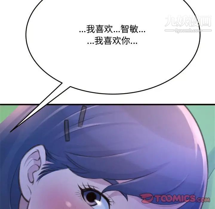 《得不到的你》漫画 第19話