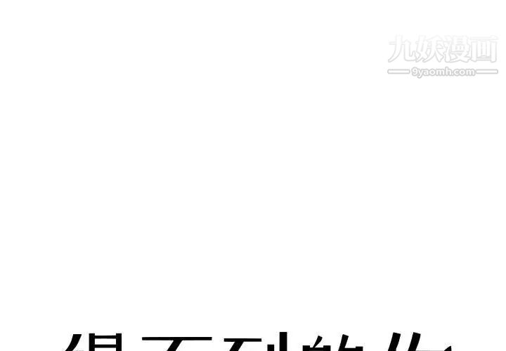 《得不到的你》漫画 第2話