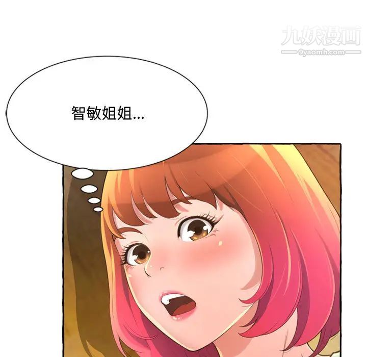 《得不到的你》漫画 第2話