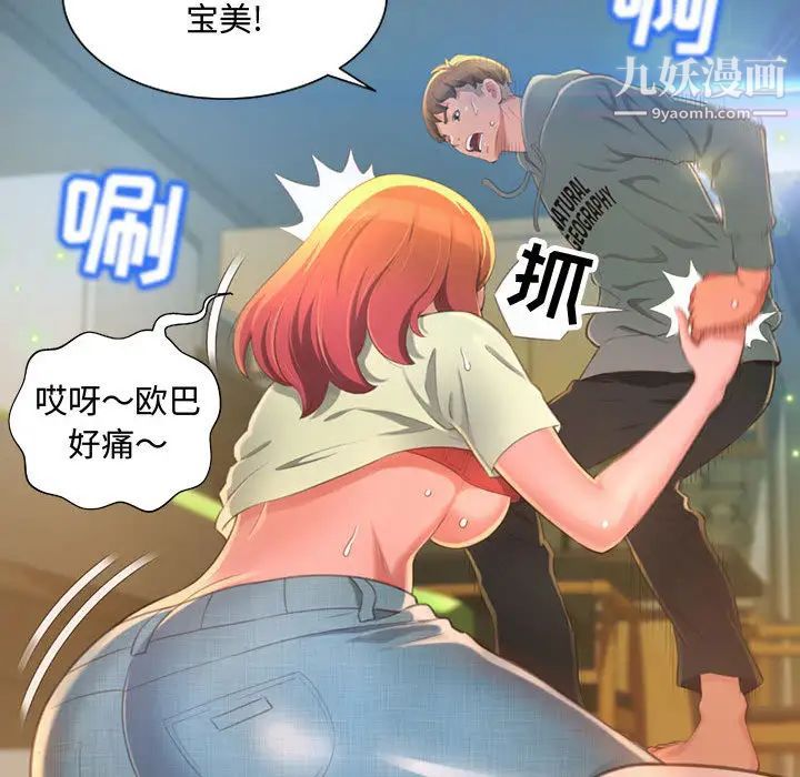 《得不到的你》漫画 第2話
