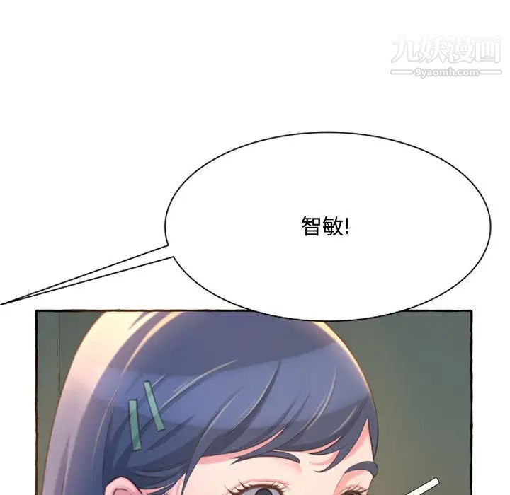 《得不到的你》漫画 第2話