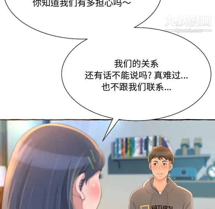 《得不到的你》漫画 第2話