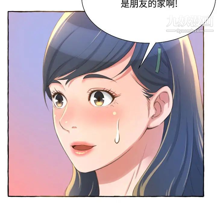 《得不到的你》漫画 第2話