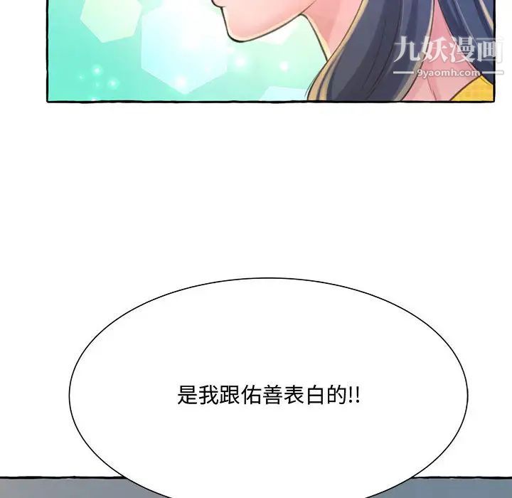 《得不到的你》漫画 第2話