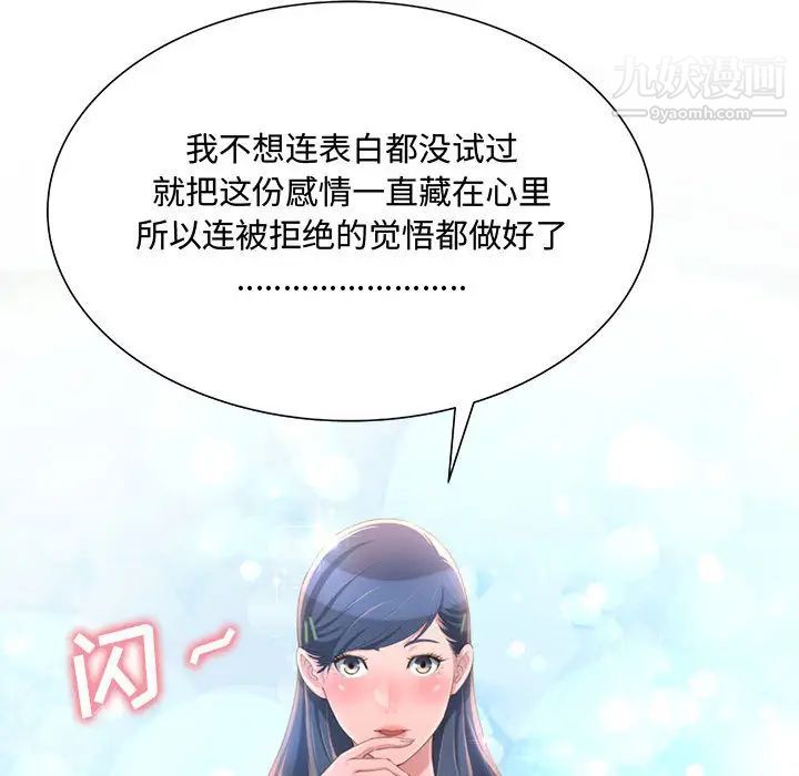 《得不到的你》漫画 第2話