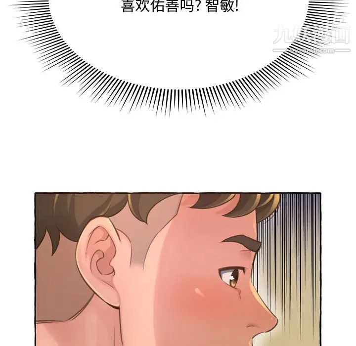 《得不到的你》漫画 第2話