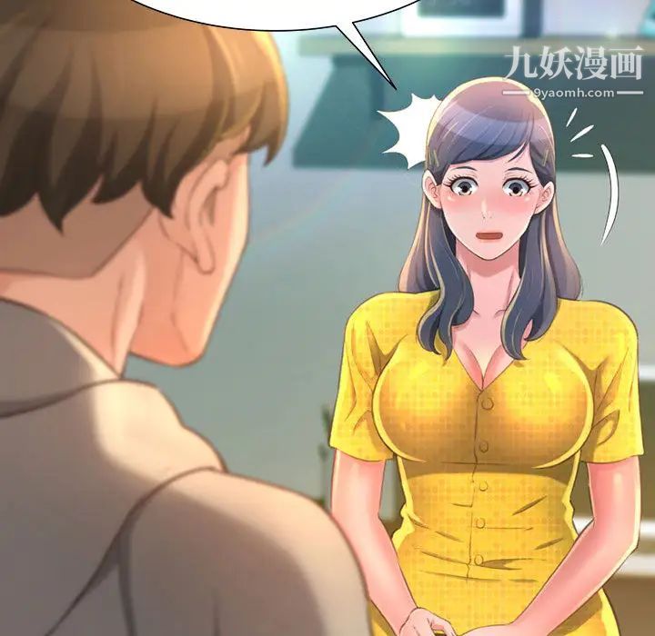 《得不到的你》漫画 第2話