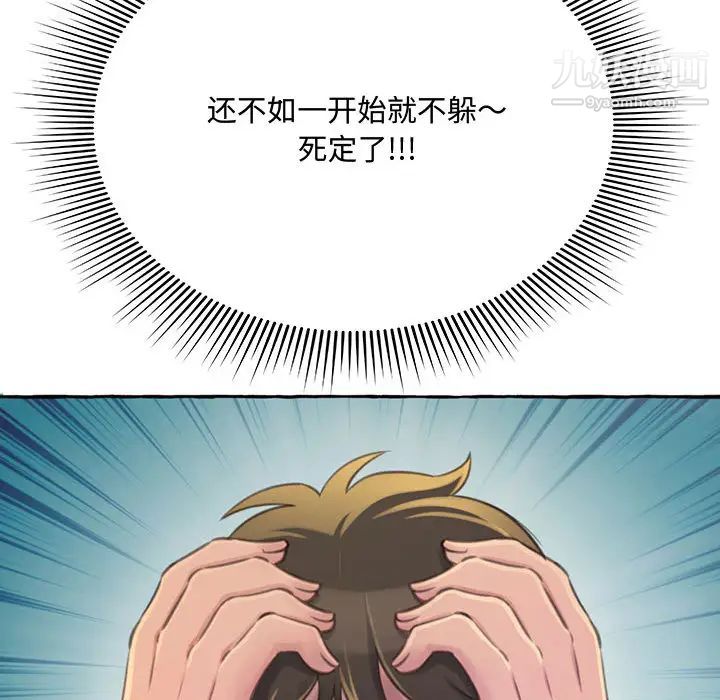 《得不到的你》漫画 第2話