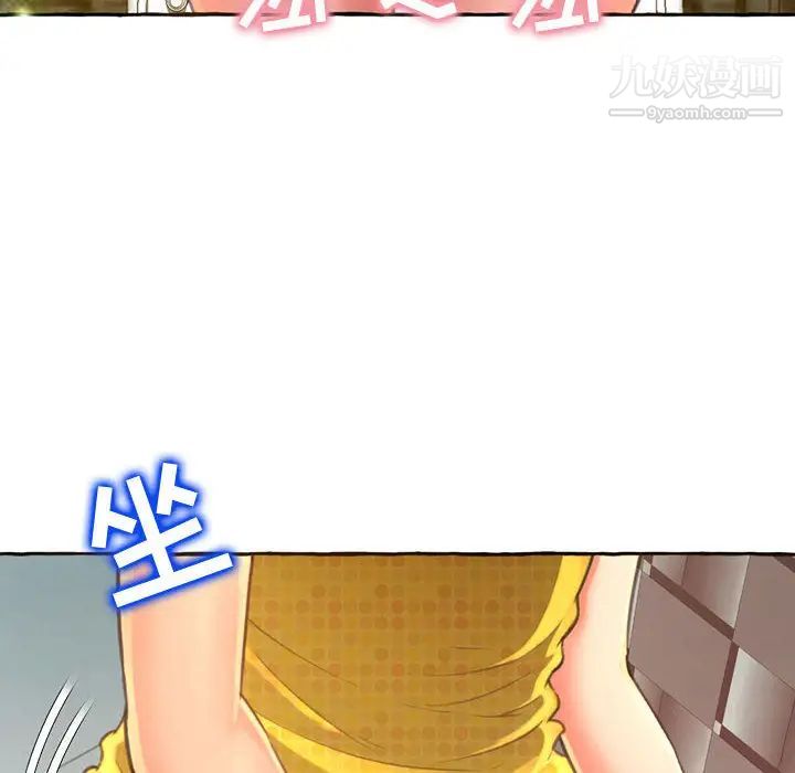 《得不到的你》漫画 第2話