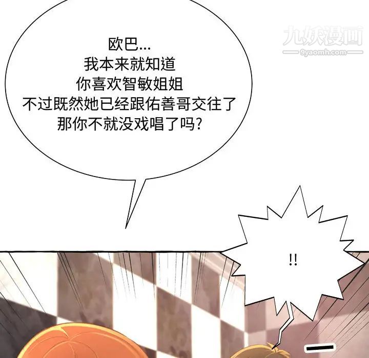 《得不到的你》漫画 第2話
