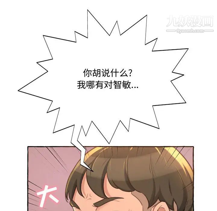 《得不到的你》漫画 第2話