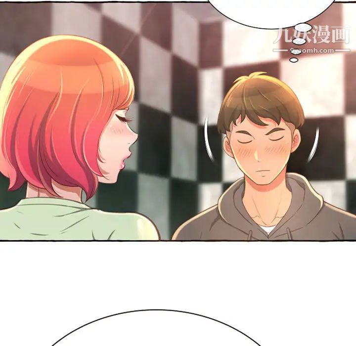 《得不到的你》漫画 第2話