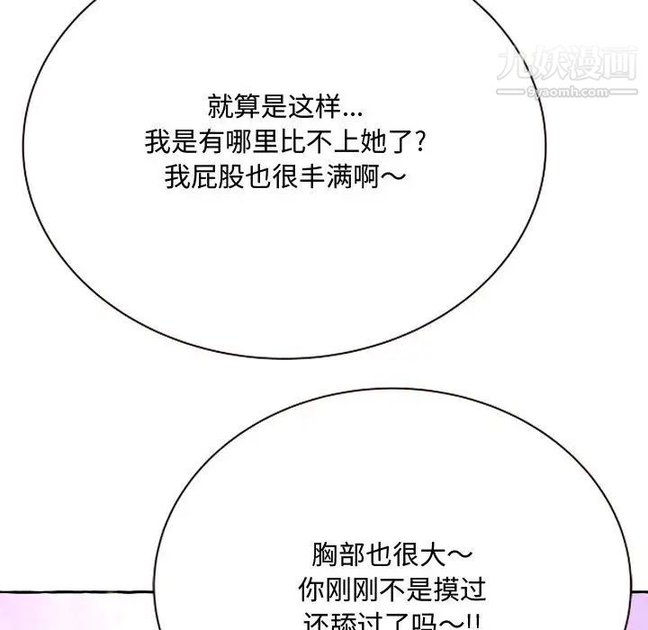 《得不到的你》漫画 第2話