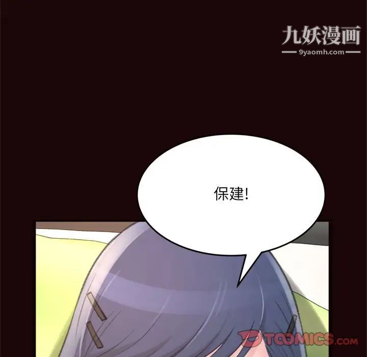 《得不到的你》漫画 第20話