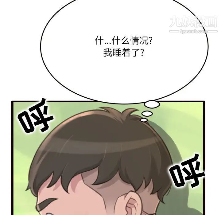 《得不到的你》漫画 第20話