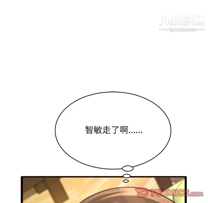 《得不到的你》漫画 第20話