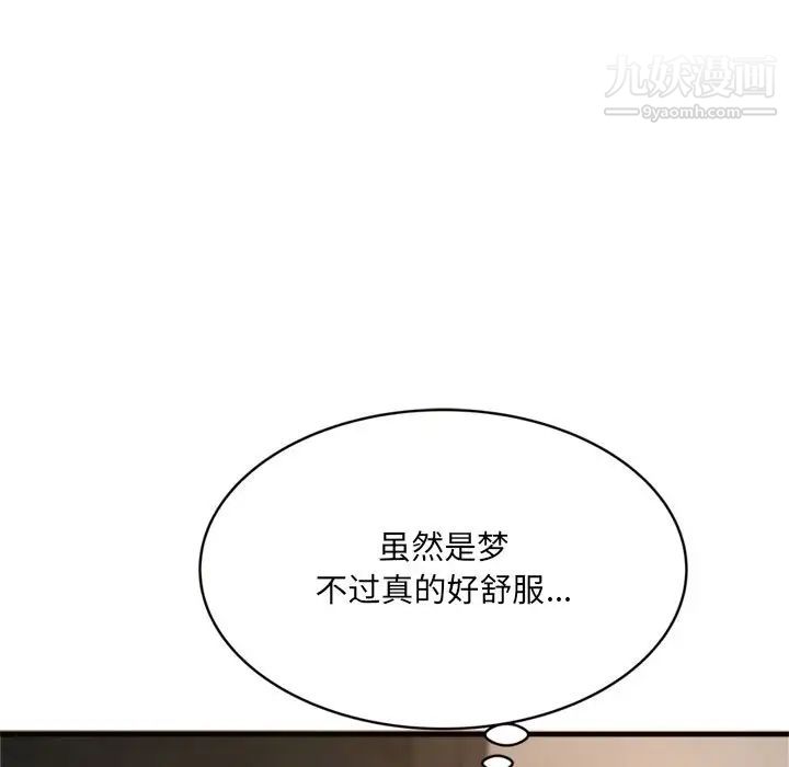 《得不到的你》漫画 第20話