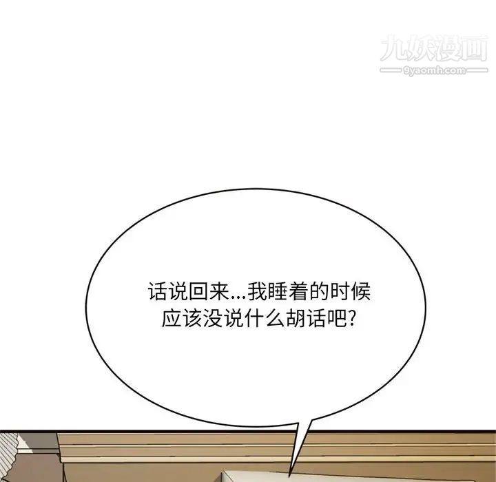 《得不到的你》漫画 第20話