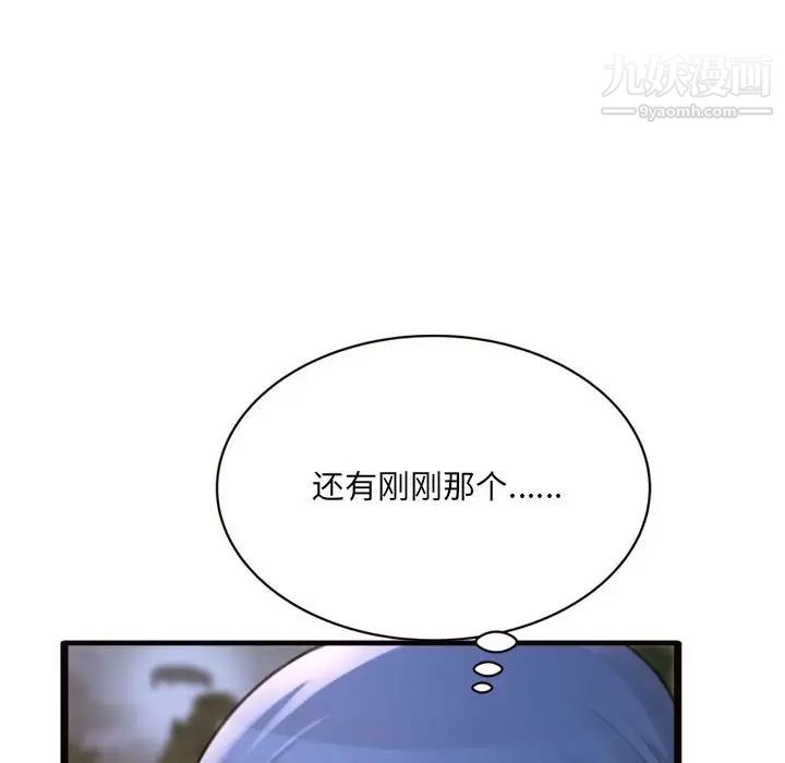 《得不到的你》漫画 第20話