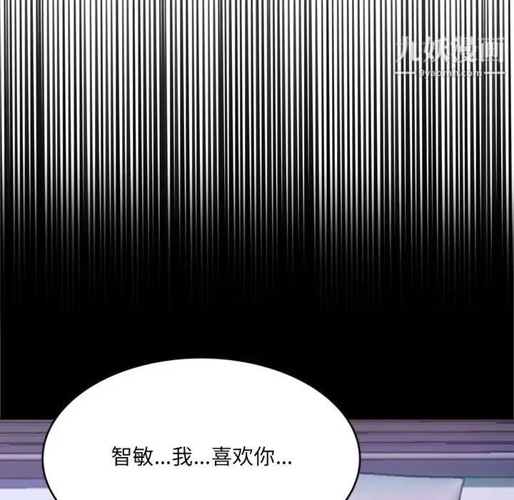 《得不到的你》漫画 第20話
