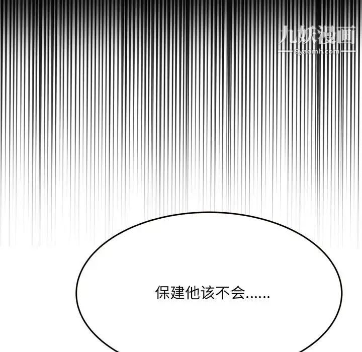 《得不到的你》漫画 第20話