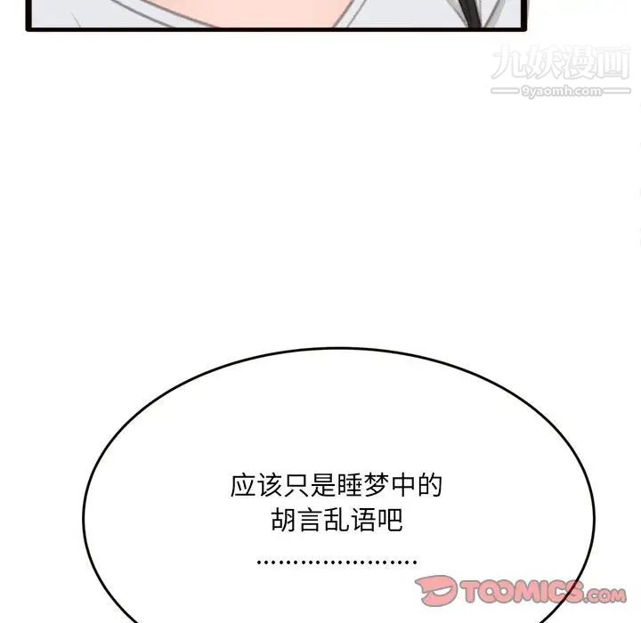 《得不到的你》漫画 第20話